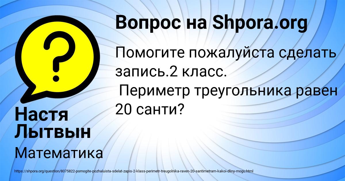 Картинка с текстом вопроса от пользователя Настя Лытвын