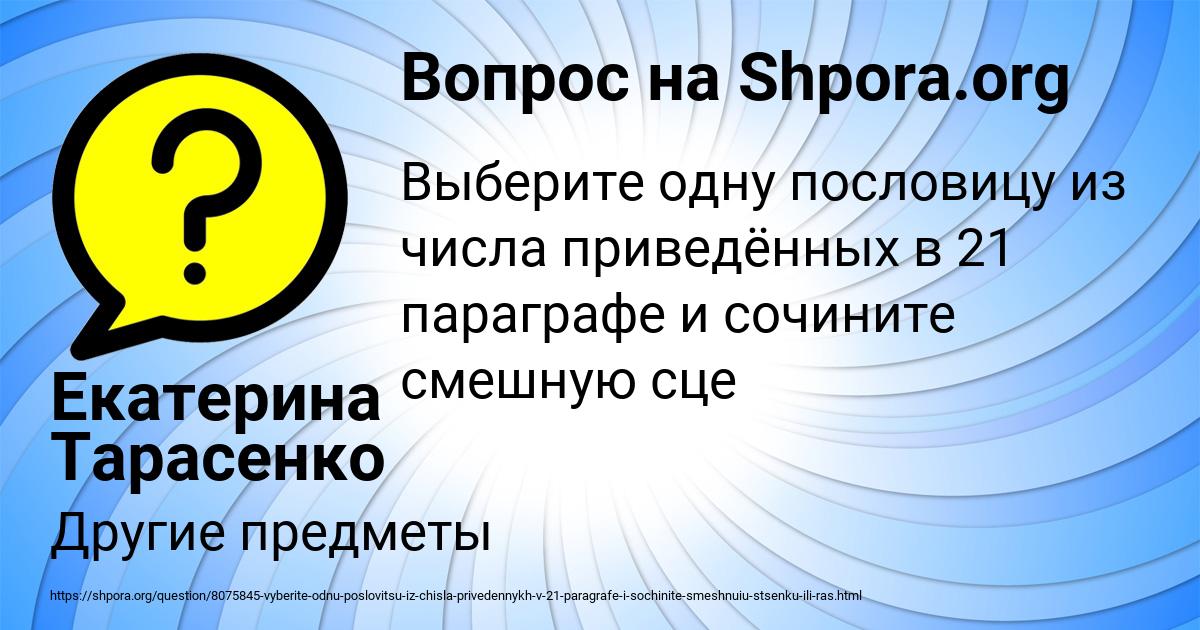 Картинка с текстом вопроса от пользователя Екатерина Тарасенко