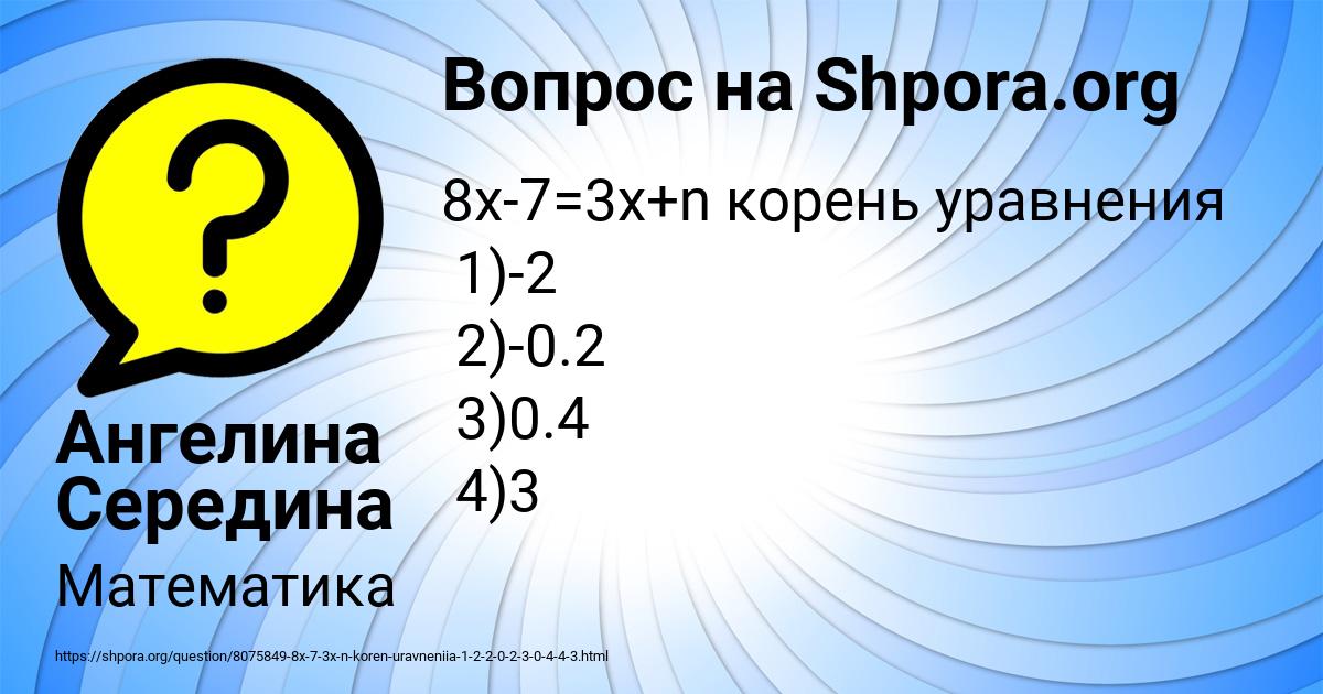 Картинка с текстом вопроса от пользователя Ангелина Середина