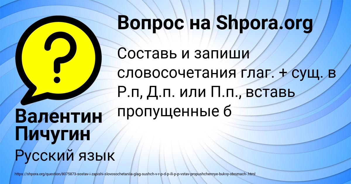 Картинка с текстом вопроса от пользователя Валентин Пичугин