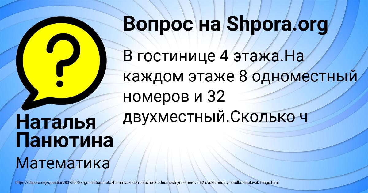 Картинка с текстом вопроса от пользователя Наталья Панютина