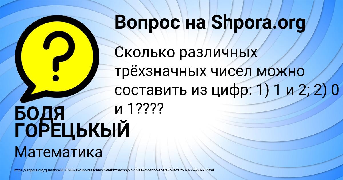 Картинка с текстом вопроса от пользователя БОДЯ ГОРЕЦЬКЫЙ