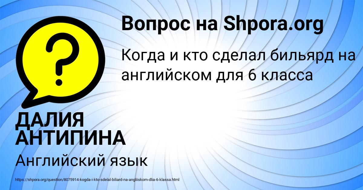 Картинка с текстом вопроса от пользователя ДАЛИЯ АНТИПИНА
