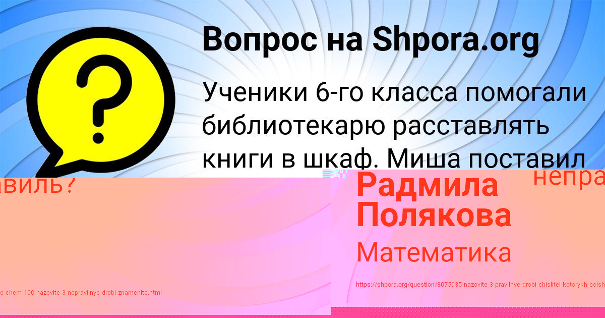 Картинка с текстом вопроса от пользователя Радмила Полякова