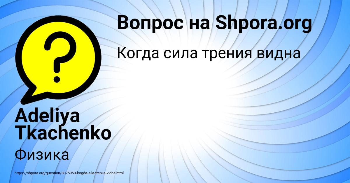 Картинка с текстом вопроса от пользователя Adeliya Tkachenko