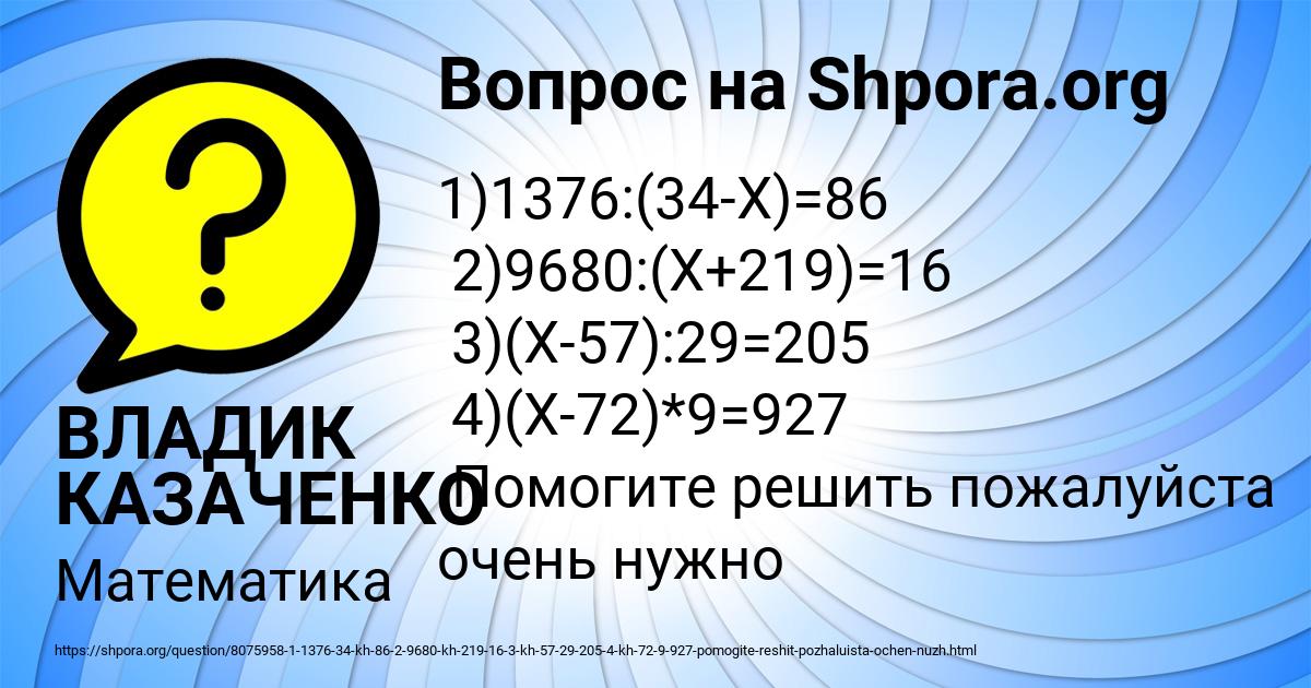 Картинка с текстом вопроса от пользователя ВЛАДИК КАЗАЧЕНКО