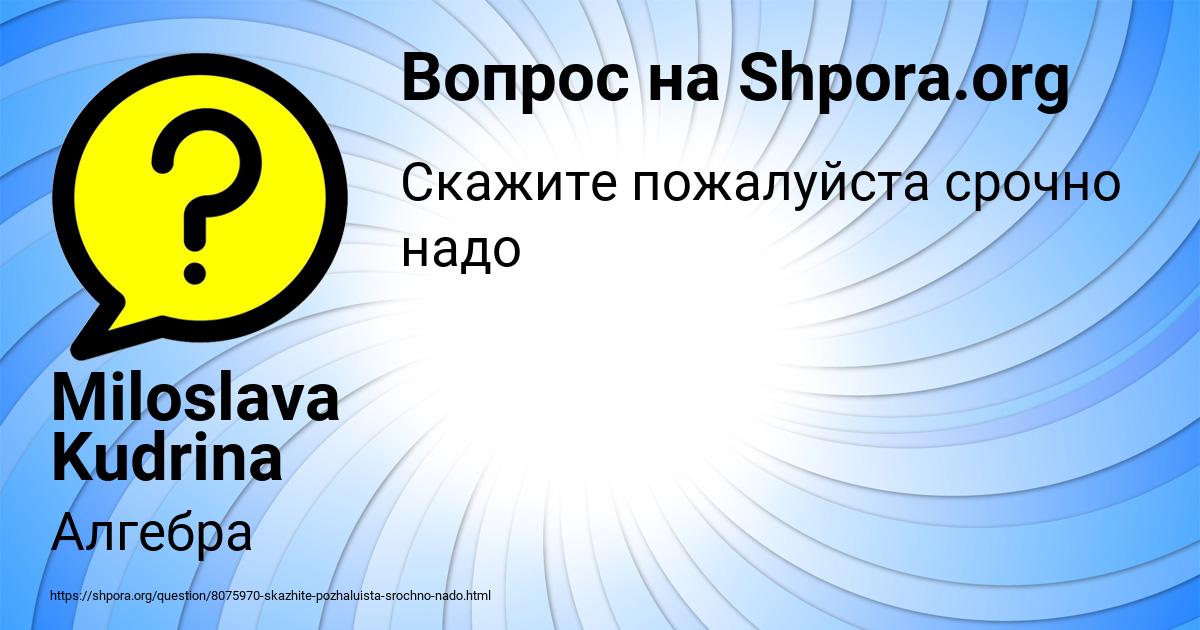 Картинка с текстом вопроса от пользователя Miloslava Kudrina