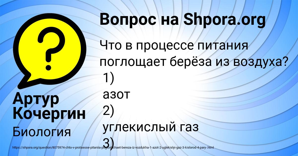 Картинка с текстом вопроса от пользователя Артур Кочергин