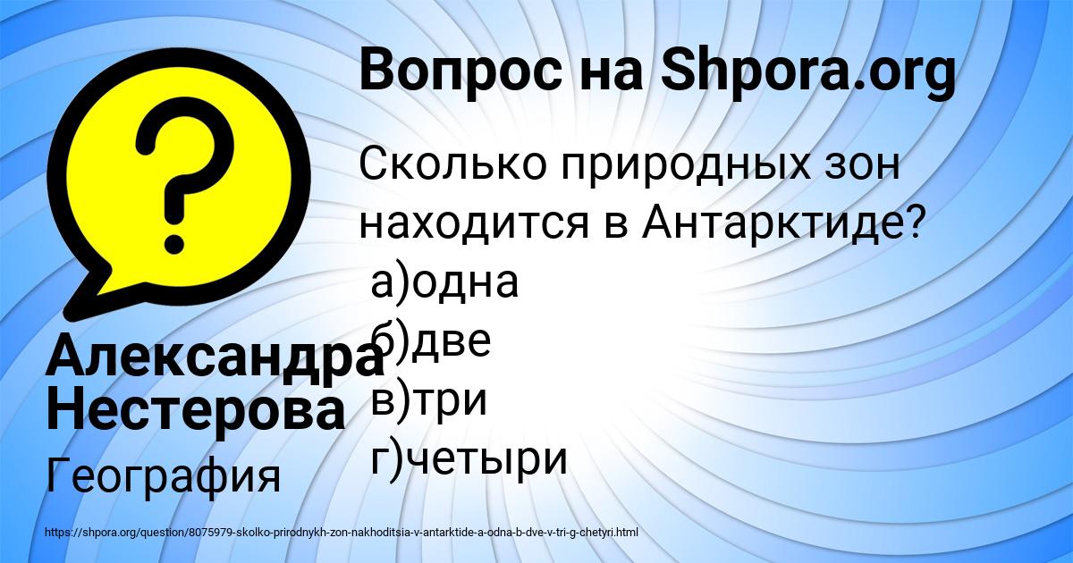 Картинка с текстом вопроса от пользователя Александра Нестерова