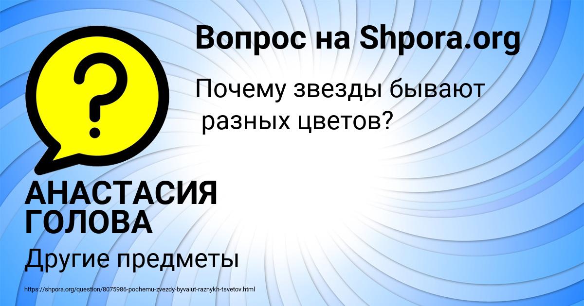 Картинка с текстом вопроса от пользователя АНАСТАСИЯ ГОЛОВА