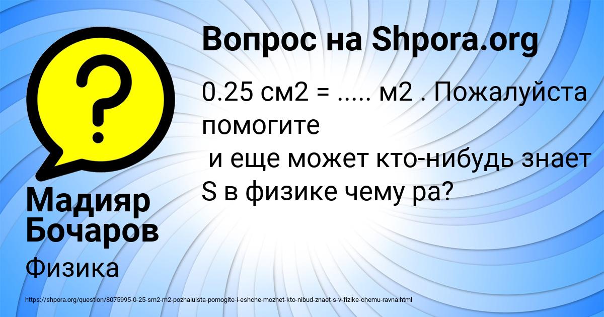 Картинка с текстом вопроса от пользователя Мадияр Бочаров