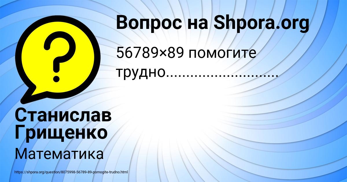 Картинка с текстом вопроса от пользователя Станислав Грищенко