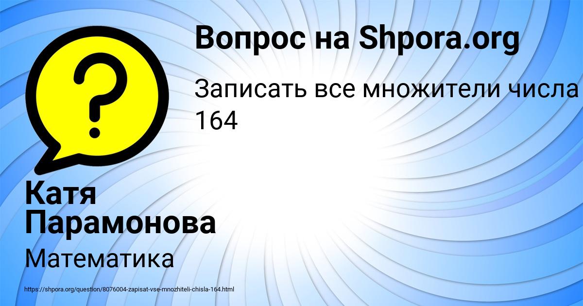 Картинка с текстом вопроса от пользователя Катя Парамонова