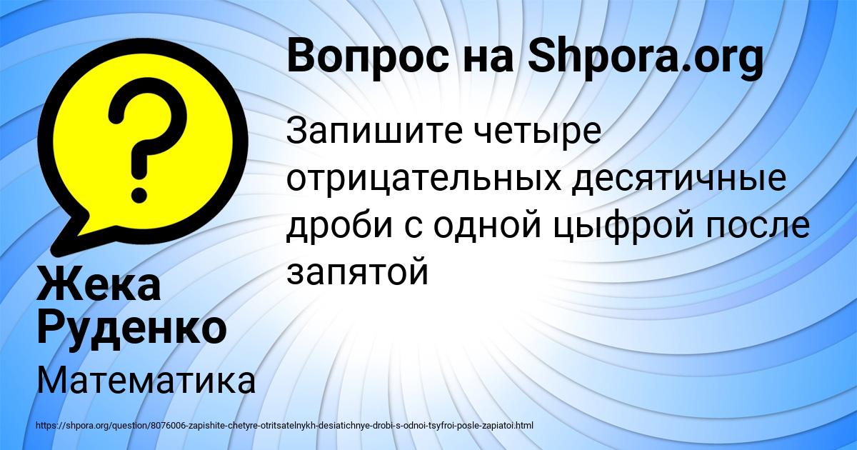 Картинка с текстом вопроса от пользователя Жека Руденко