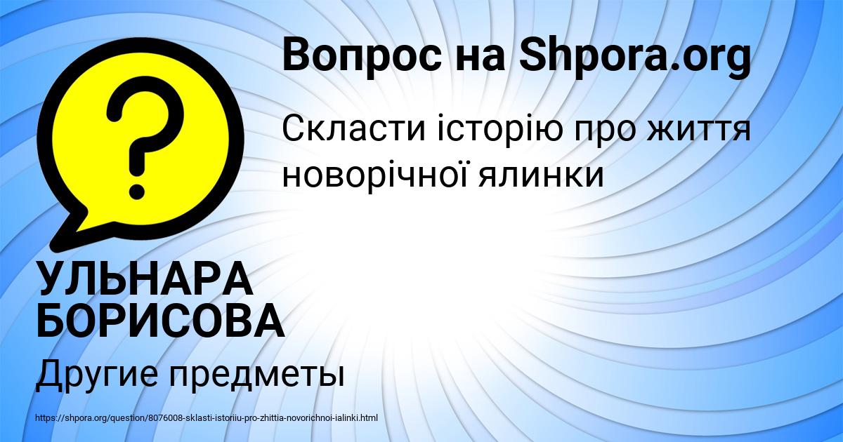 Картинка с текстом вопроса от пользователя УЛЬНАРА БОРИСОВА