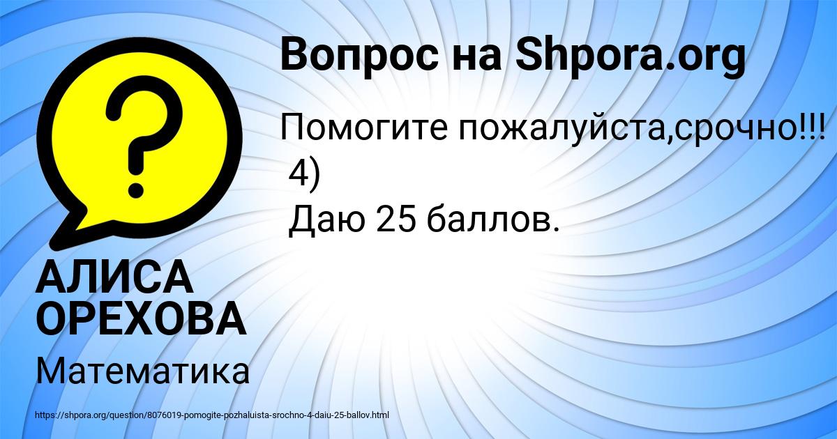 Картинка с текстом вопроса от пользователя АЛИСА ОРЕХОВА