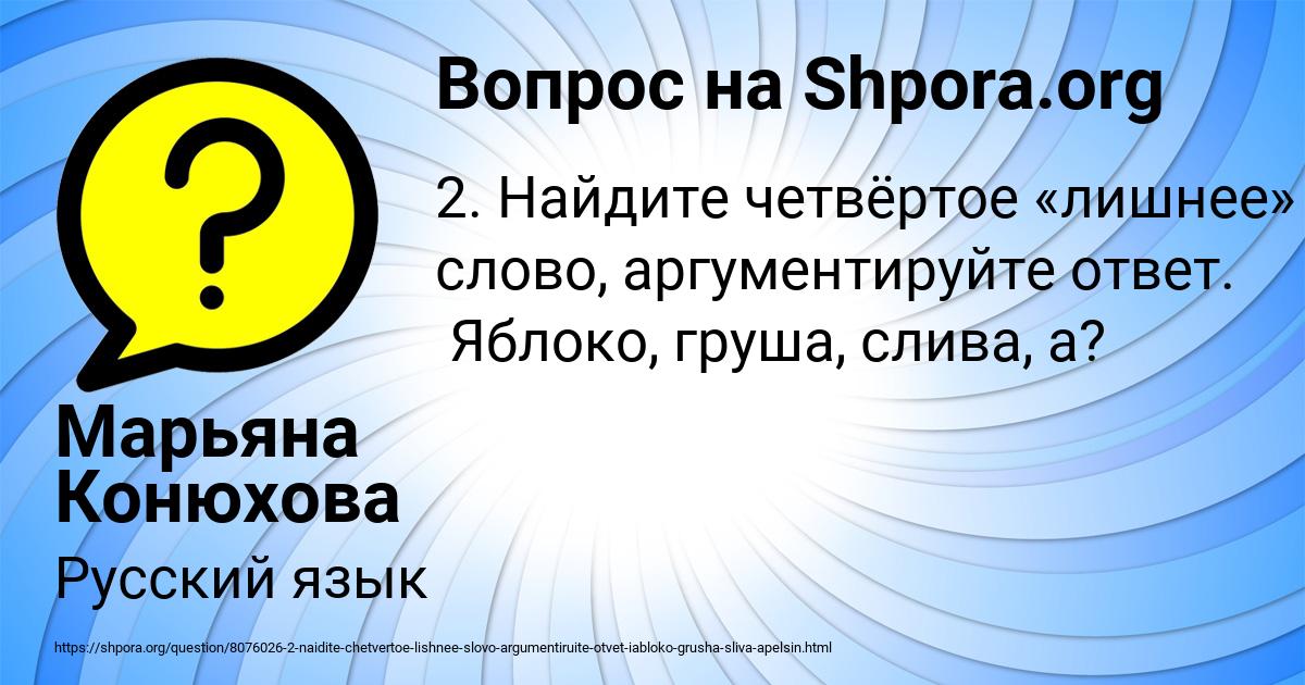 Картинка с текстом вопроса от пользователя Марьяна Конюхова