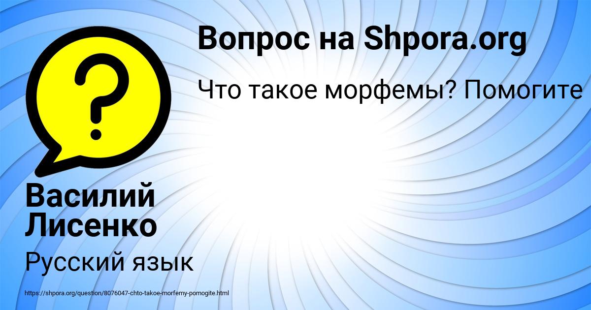 Картинка с текстом вопроса от пользователя Василий Лисенко