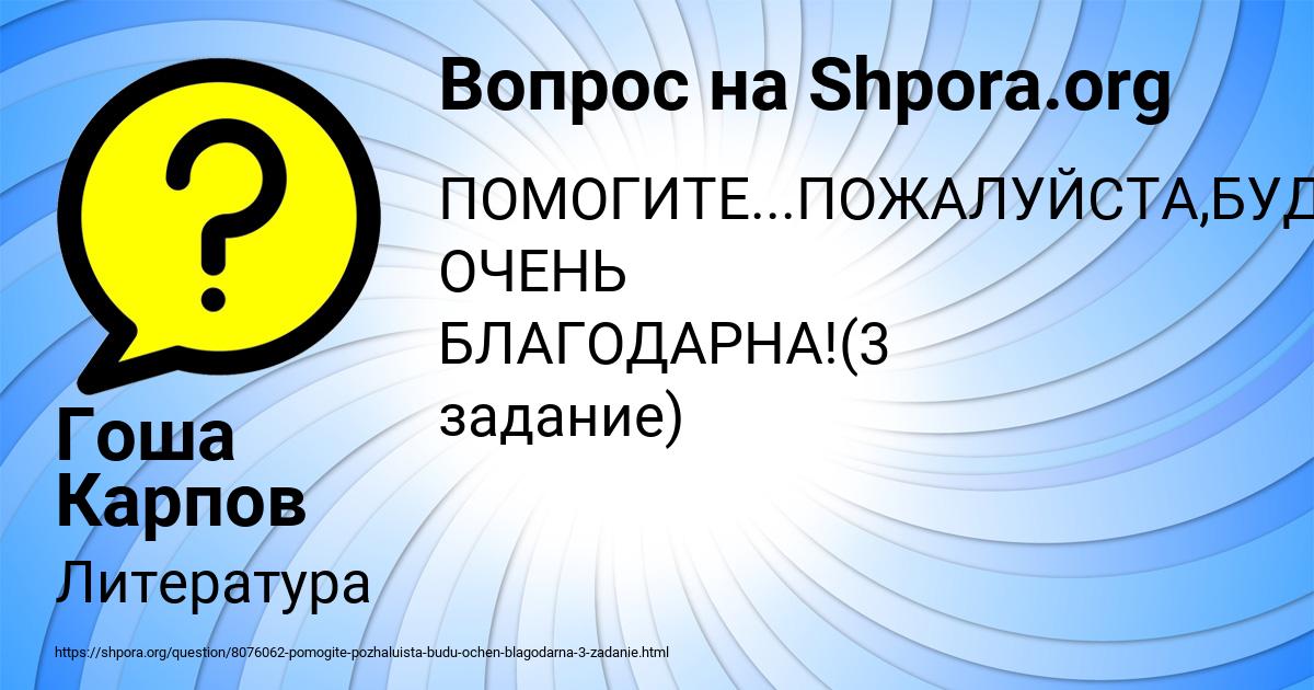 Картинка с текстом вопроса от пользователя Гоша Карпов