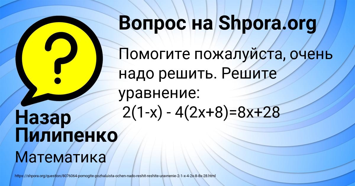 Картинка с текстом вопроса от пользователя Назар Пилипенко