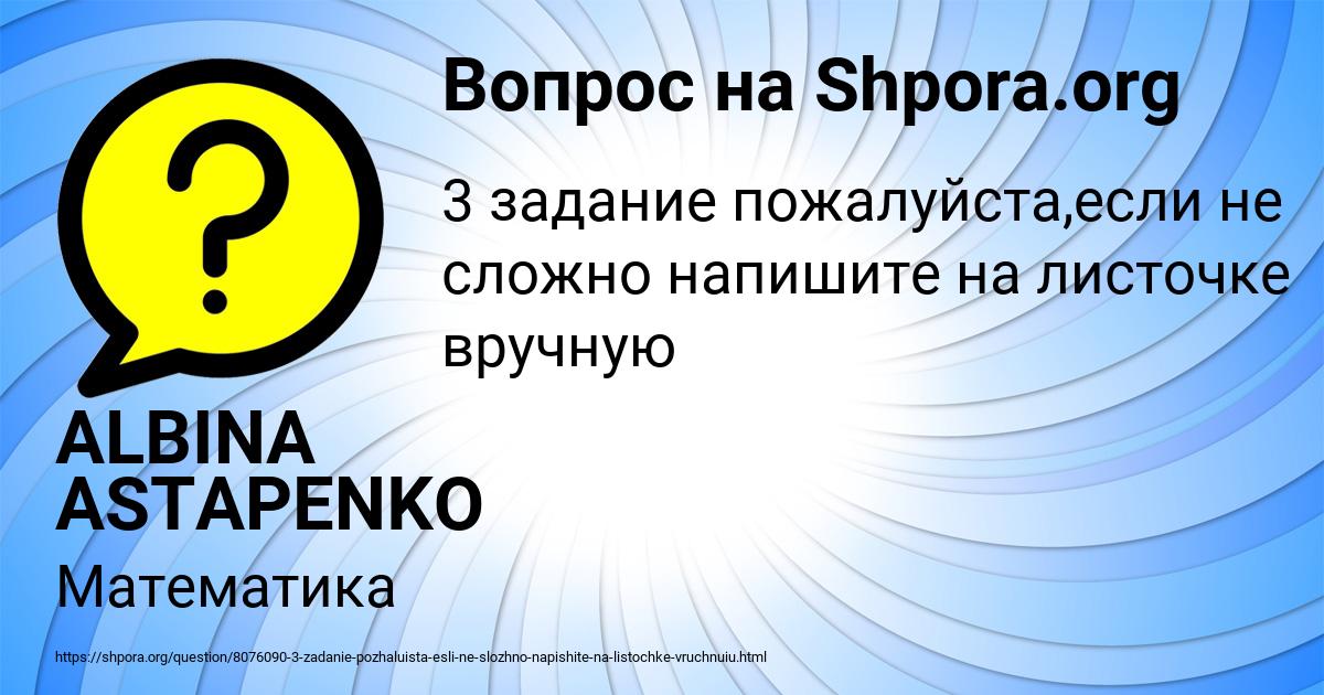Картинка с текстом вопроса от пользователя ALBINA ASTAPENKO 