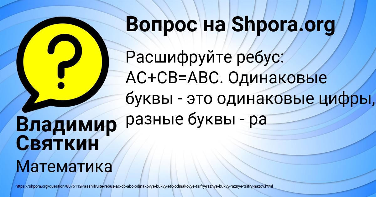 Картинка с текстом вопроса от пользователя Владимир Святкин