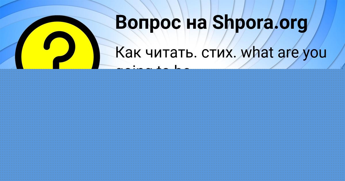 Картинка с текстом вопроса от пользователя Таисия Парамонова