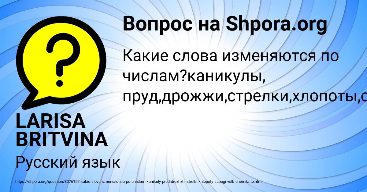 Картинка с текстом вопроса от пользователя LARISA BRITVINA