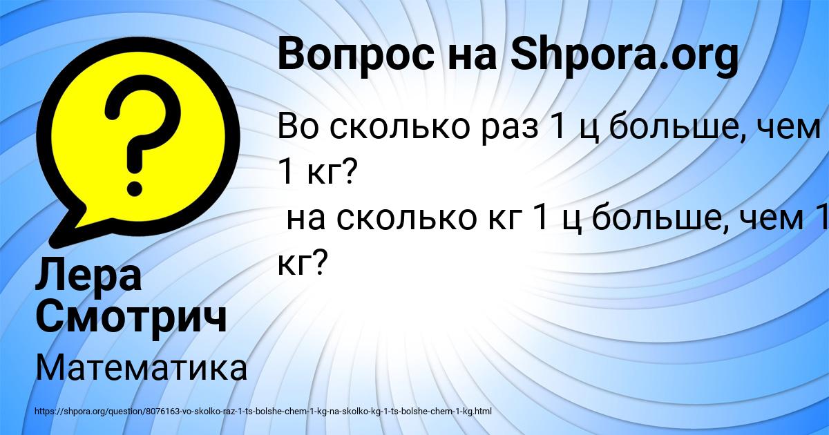 Картинка с текстом вопроса от пользователя Лера Смотрич