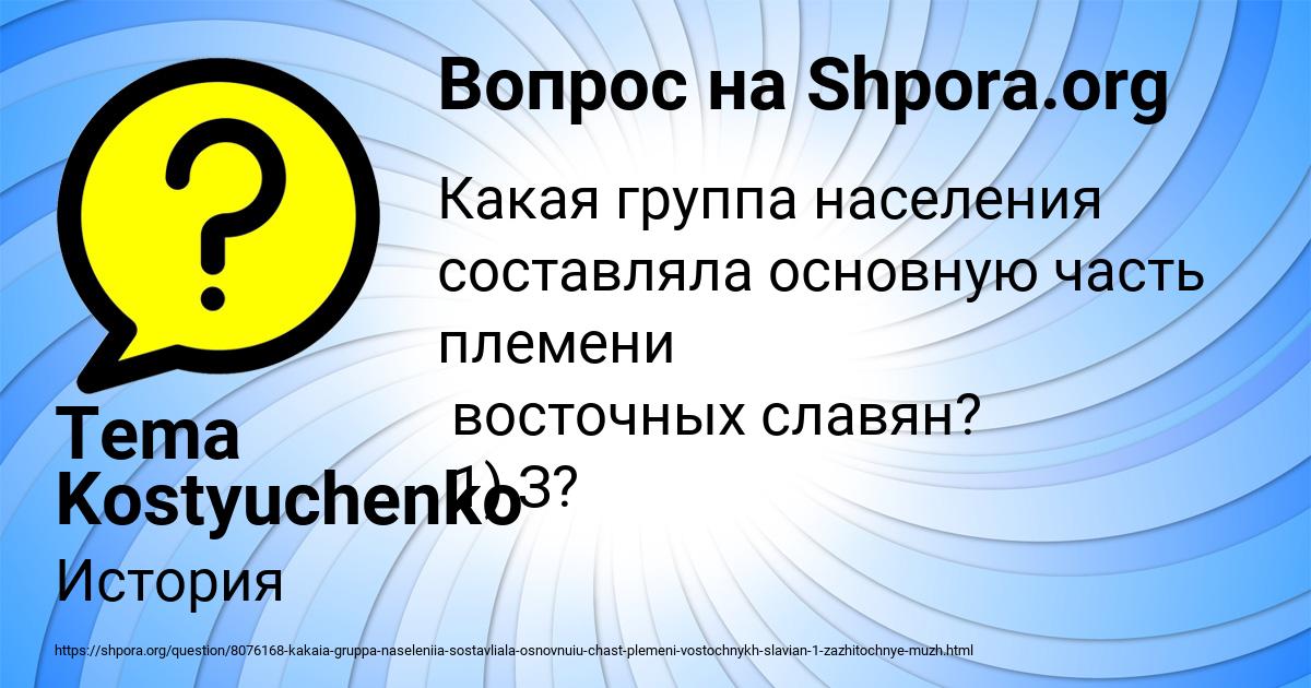 Картинка с текстом вопроса от пользователя Tema Kostyuchenko