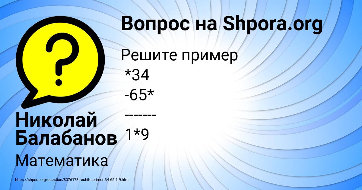 Картинка с текстом вопроса от пользователя Николай Балабанов