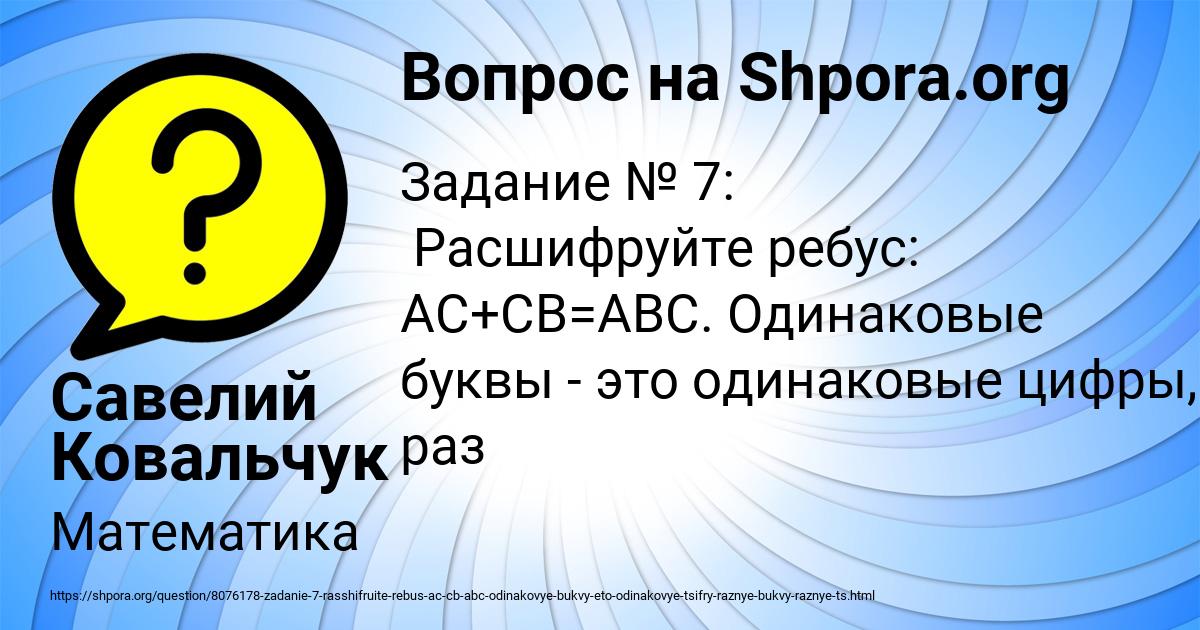 Картинка с текстом вопроса от пользователя Савелий Ковальчук