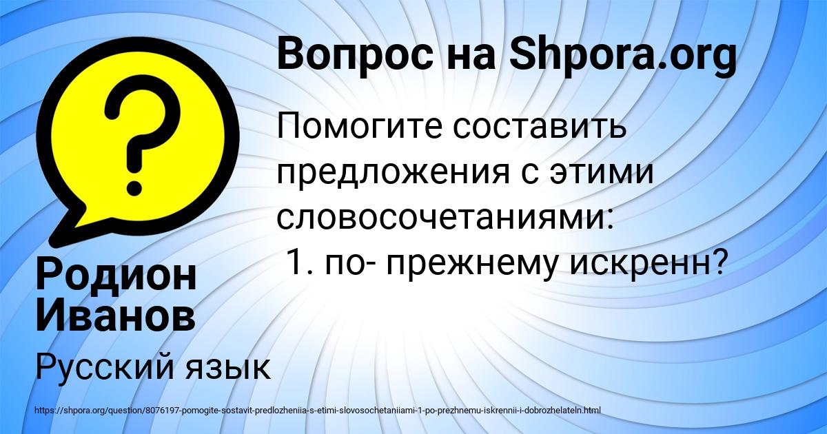 Картинка с текстом вопроса от пользователя Родион Иванов