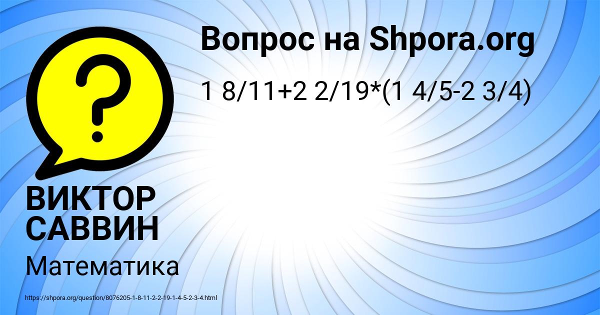 Картинка с текстом вопроса от пользователя ВИКТОР САВВИН