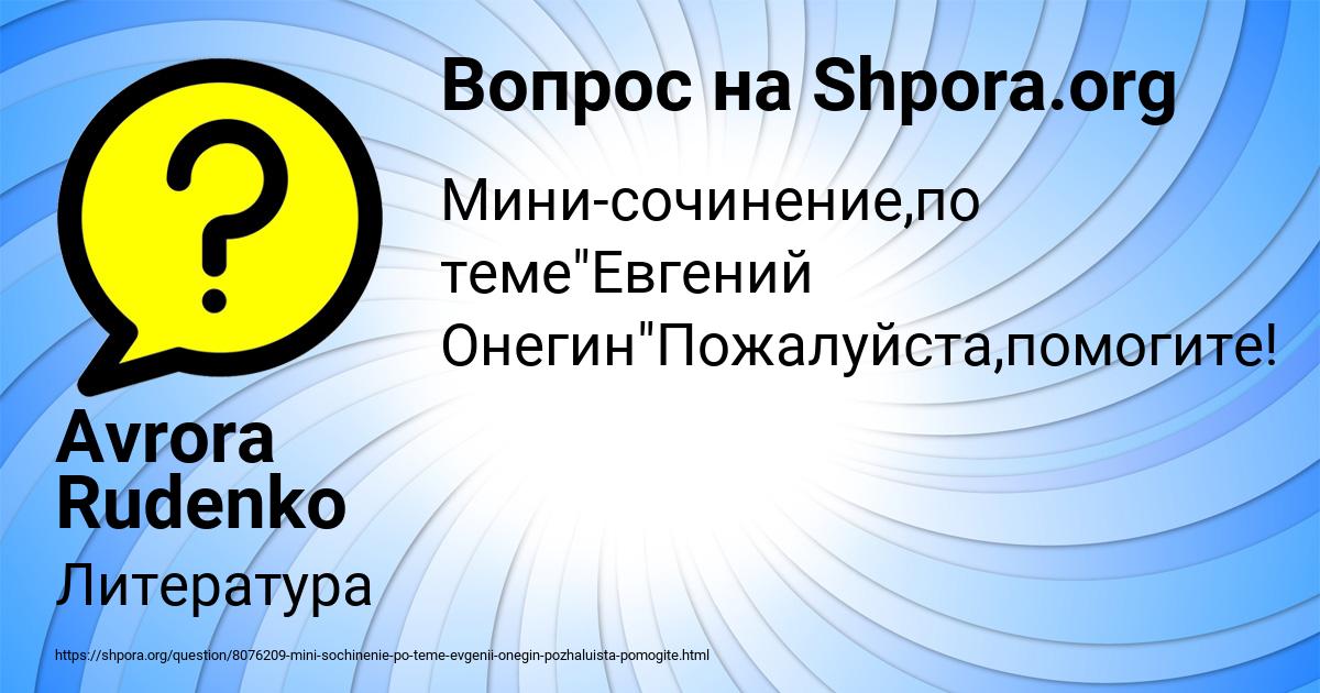Картинка с текстом вопроса от пользователя Avrora Rudenko