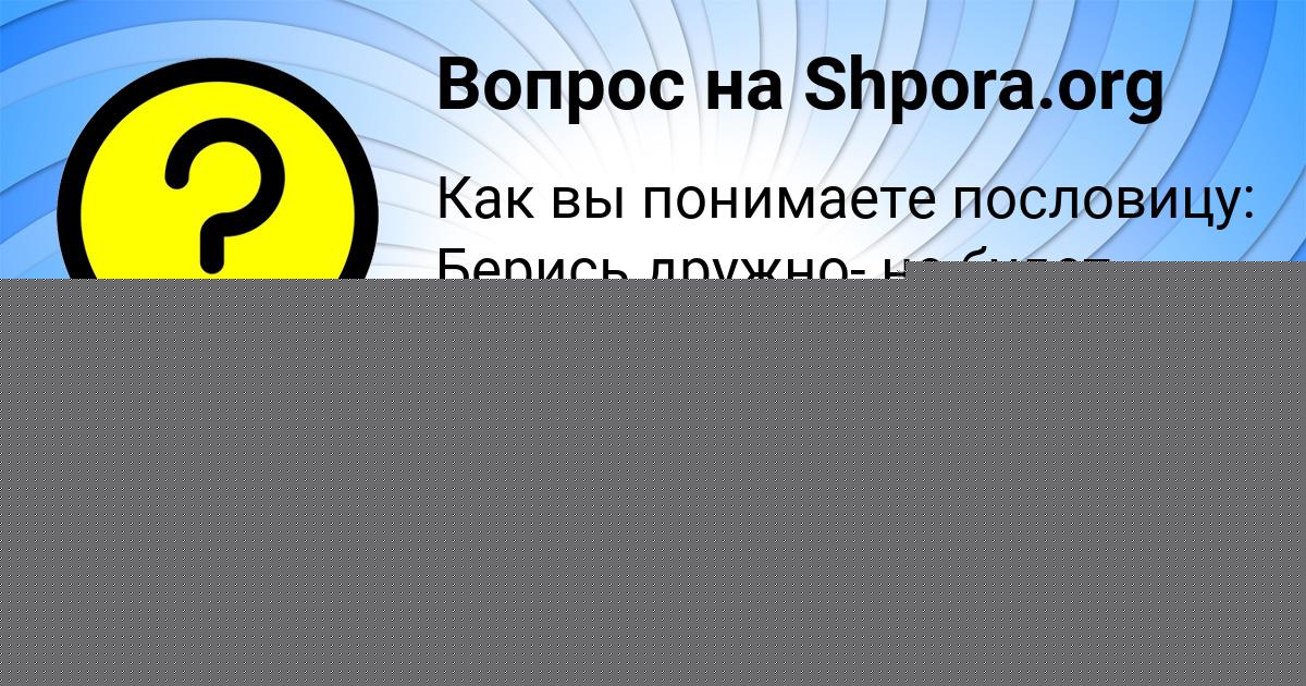 Картинка с текстом вопроса от пользователя МИЛАДА ПРОКОПЕНКО