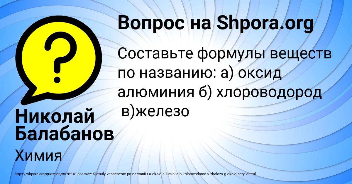 Картинка с текстом вопроса от пользователя Николай Балабанов