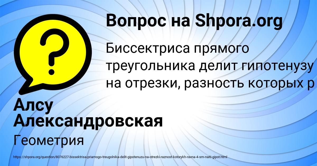 Картинка с текстом вопроса от пользователя Алсу Александровская