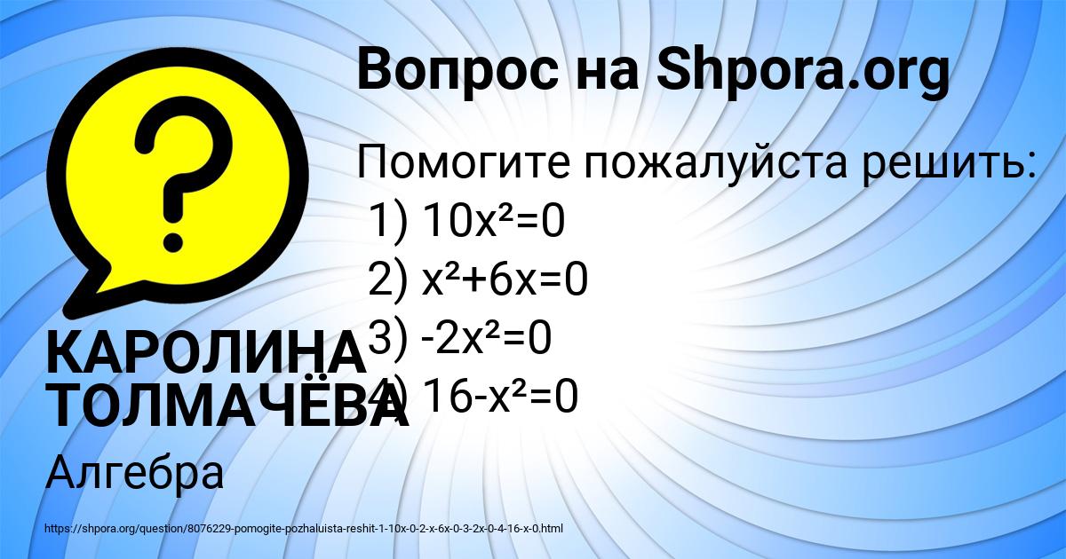 Картинка с текстом вопроса от пользователя КАРОЛИНА ТОЛМАЧЁВА