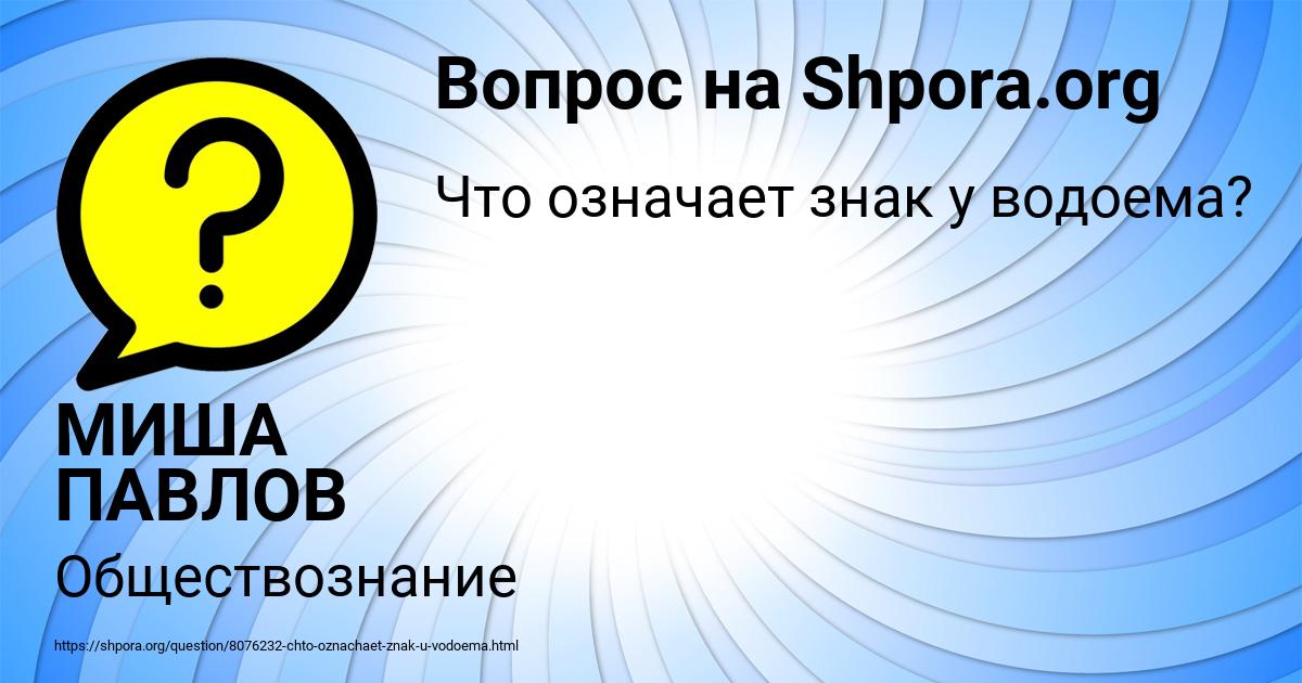 Картинка с текстом вопроса от пользователя МИША ПАВЛОВ