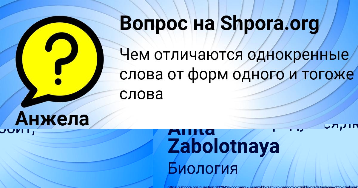 Картинка с текстом вопроса от пользователя Анжела Казакова