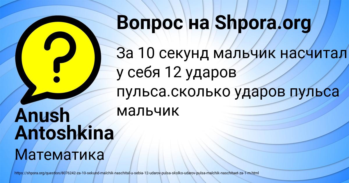 Картинка с текстом вопроса от пользователя Anush Antoshkina