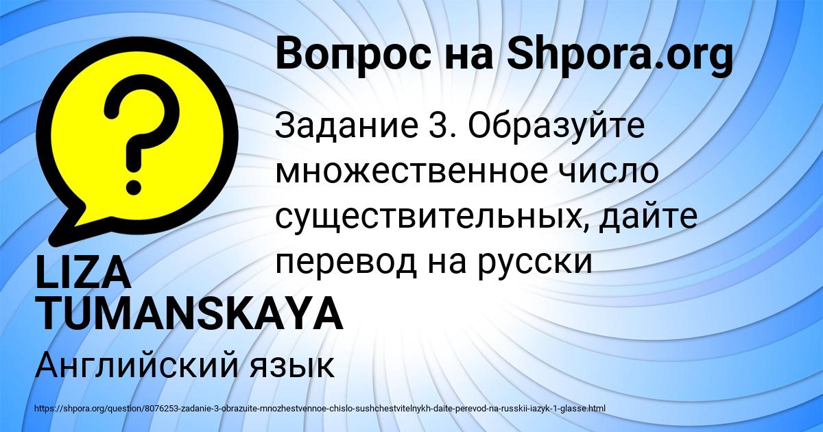 Картинка с текстом вопроса от пользователя LIZA TUMANSKAYA