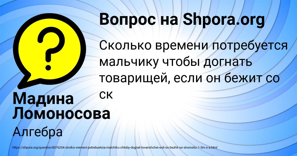 Картинка с текстом вопроса от пользователя Мадина Ломоносова