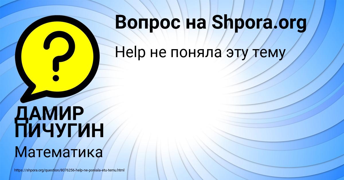 Картинка с текстом вопроса от пользователя ДАМИР ПИЧУГИН