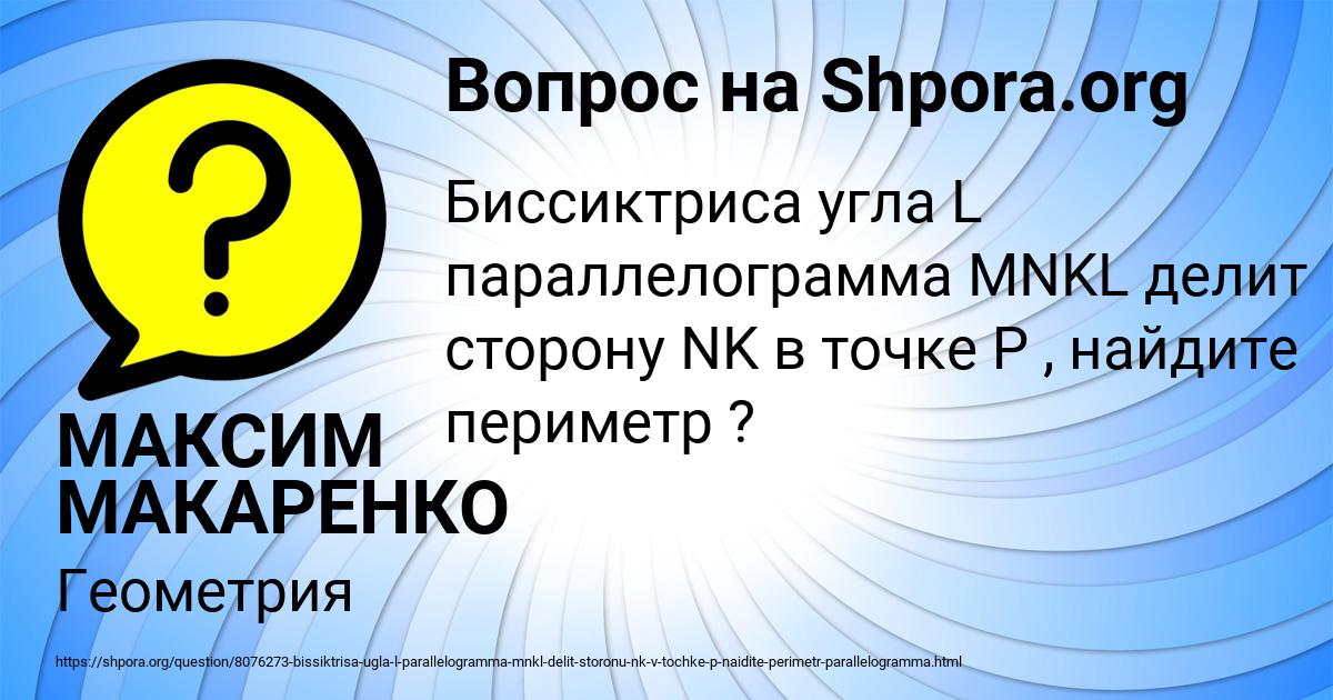 Картинка с текстом вопроса от пользователя МАКСИМ МАКАРЕНКО