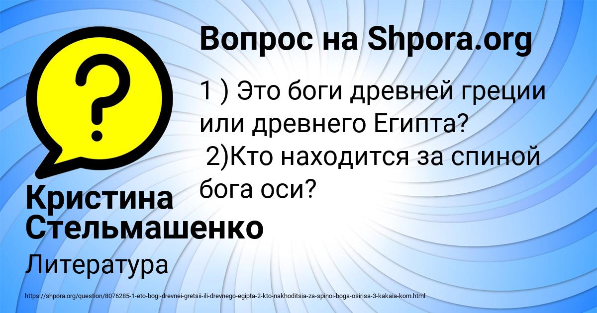 Картинка с текстом вопроса от пользователя Кристина Стельмашенко