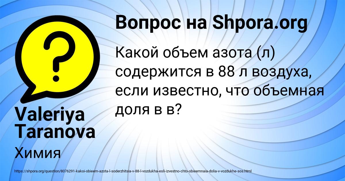 Картинка с текстом вопроса от пользователя Valeriya Taranova