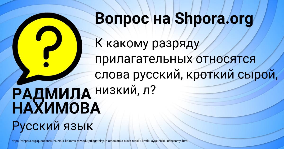 Картинка с текстом вопроса от пользователя РАДМИЛА НАХИМОВА