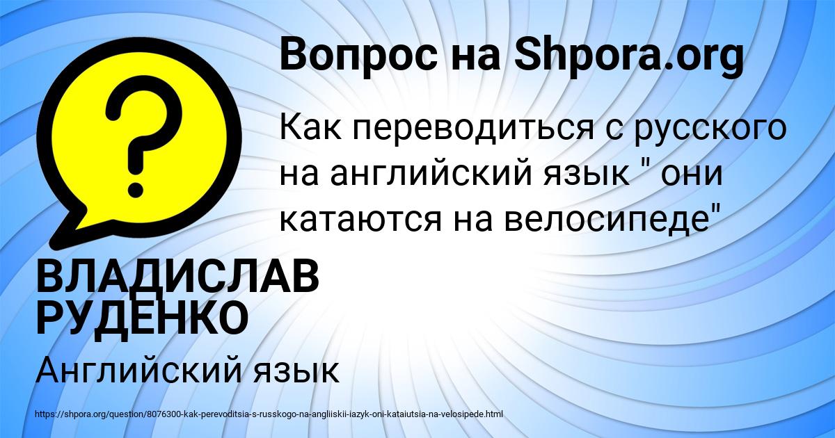 Картинка с текстом вопроса от пользователя ВЛАДИСЛАВ РУДЕНКО